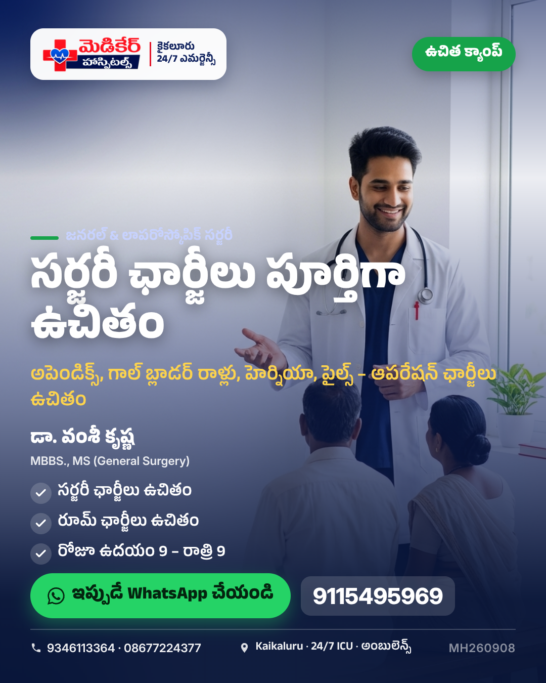 "ఆపరేషన్ అంటే ఖర్చు ఎక్కువ అవుతుందేమో" అని ఆగిపోతున్నారా? 🤔
