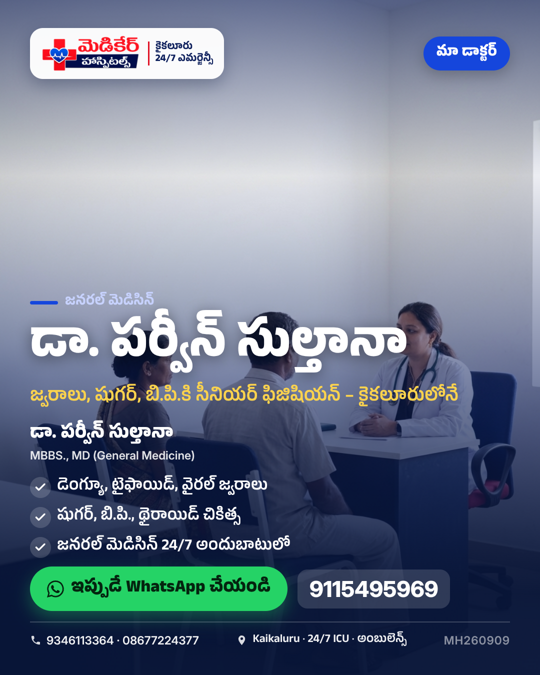 🌧️ వానలు పడుతున్నాయి… ఇంట్లో ఒకరికి జ్వరం, ఇంకొకరికి వాంతులు, విరేచనాలు.
