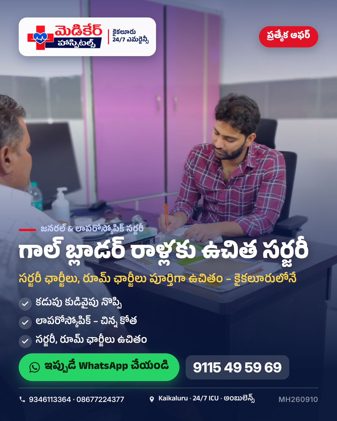 🩺 స్కానింగ్లో “గాల్ బ్లాడర్ రాళ్లు ఉన్నాయి” అని చెప్పారా? 😟 మొదట ఒక రాయి, ఇప్పుడు చాలా రాళ్లు అయ్యాయా? నొప్పి, గ్యాస్, తిన్నాక ఇబ్బంది…