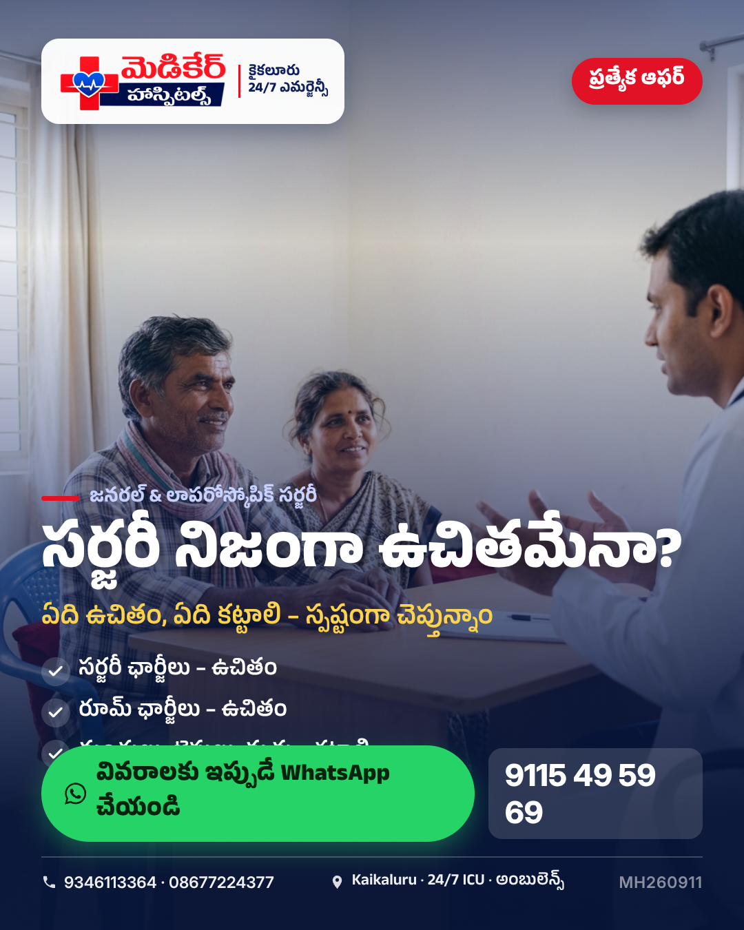 🤔 “ఇది నిజంగా ఉచితమేనా సార్?” – ఈ వారం చాలా మంది అడిగిన ప్రశ్న ఇదే.
