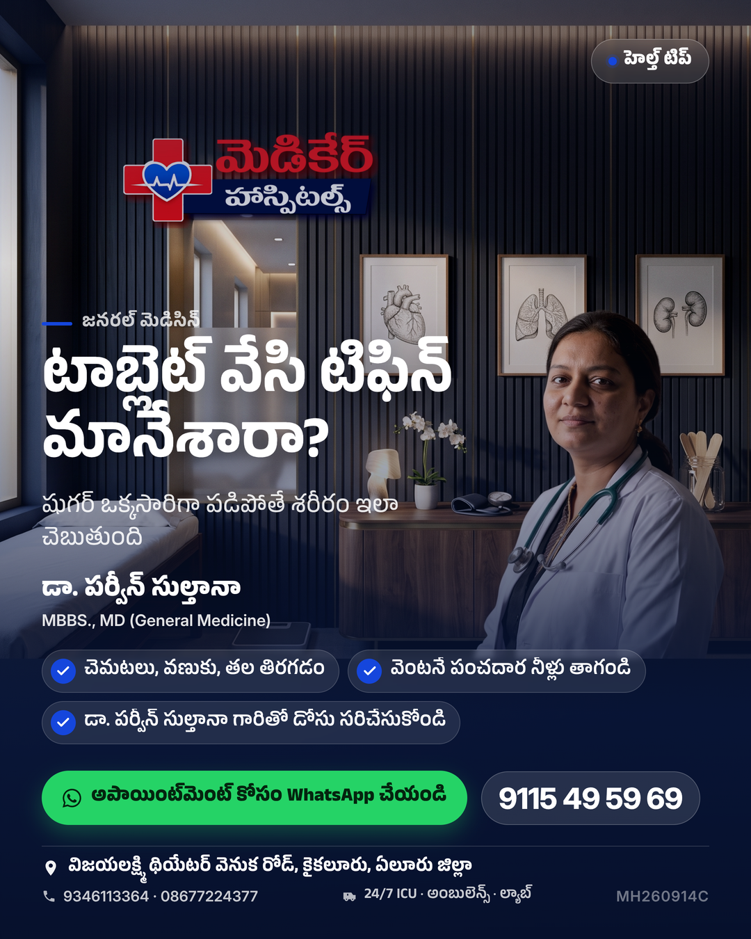 🌅 టాబ్లెట్ వేసుకున్నారు… టిఫిన్ మర్చిపోయారా? చెరువు పనికి తొందరలో షుగర్ టాబ్లెట్ వేసి ఖాళీ కడుపుతో వెళ్తే – షుగర్ ఒక్కసారిగా పడిపోతుంది.…