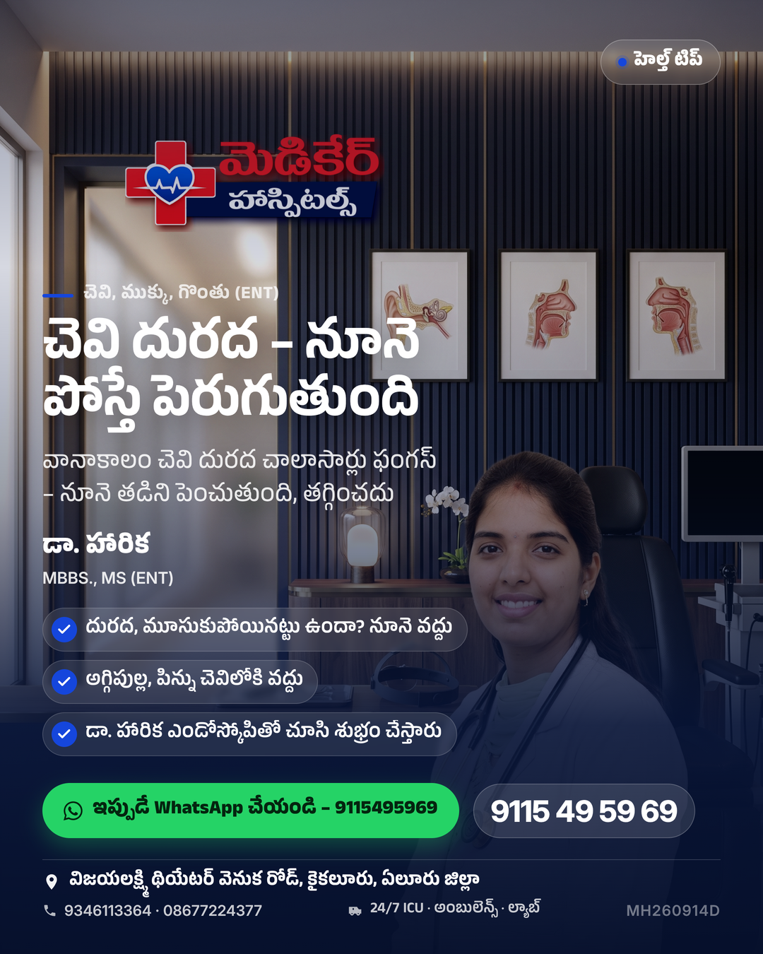 👂 చెవి దురద… అగ్గిపుల్ల పట్టుకున్నారా? ఆగండి. 🌧️ చెరువు నీళ్లు, చెమట – వానాకాలం చెవిలో తడి ఉంటే ఫంగస్ పెరుగుతుంది. 🚫 నూనె వేస్తే ఆ క్ష…