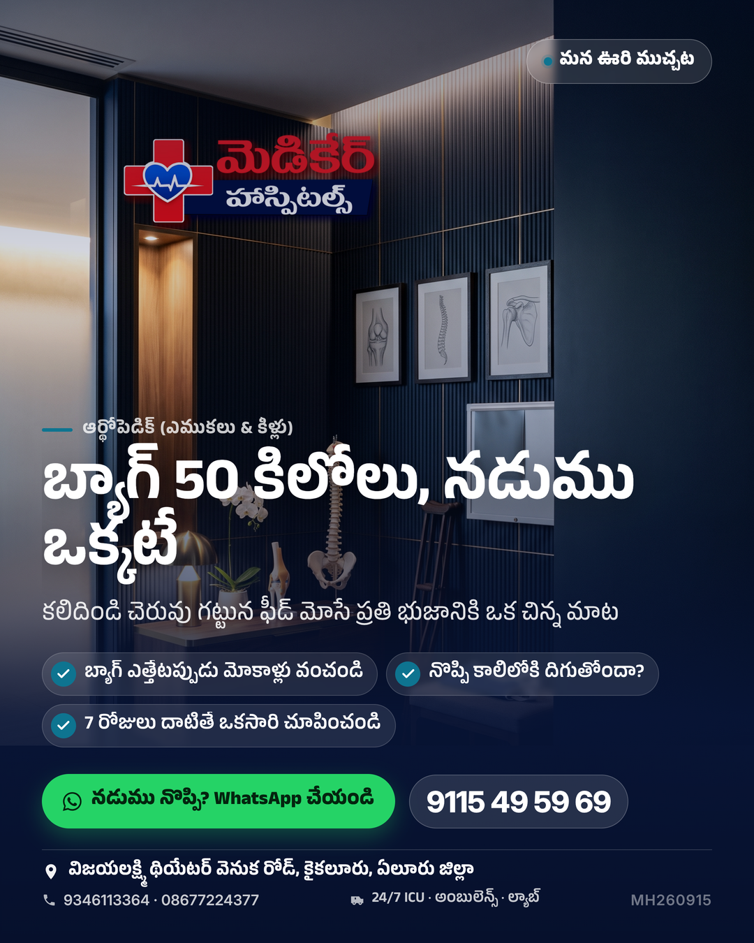 50 కిలోల బ్యాగ్… నడుము మాత్రం ఒక్కటే 😅 ఉదయం 5 గంటలు. చెరువు గట్టు. భుజం మీద ఫీడ్ బ్యాగ్ 🐟 "ఏం లేదు, ఇంకోటి" అని రెండో బ్యాగ్ కూడా. సాయం…