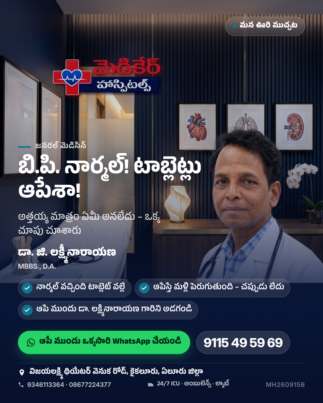 “బి.పి. నార్మల్… టాబ్లెట్లు ఆపేశా!” 😎 టీ కొట్టులో మామయ్య, గట్టిగా. అత్తయ్య ఒక్క చూపు చూశారు 👀 నిజం ఏంటంటే – నార్మల్ వచ్చింది టాబ్లెట్ వ…