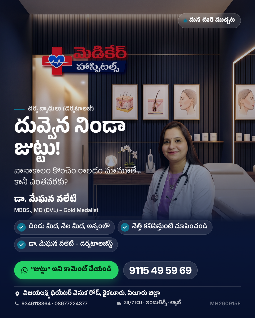 దువ్వెన నిండా జుట్టు… మళ్లీ! 🪮 🌧️ వానాకాలం వచ్చిందంటే కైకలూరు నుంచి ఆకివీడు దాకా ప్రతి ఇంట్లో ఒకటే గొడవ – “ఈ జుట్టు ఎవరిది?” 😄 అమ్మ దు…