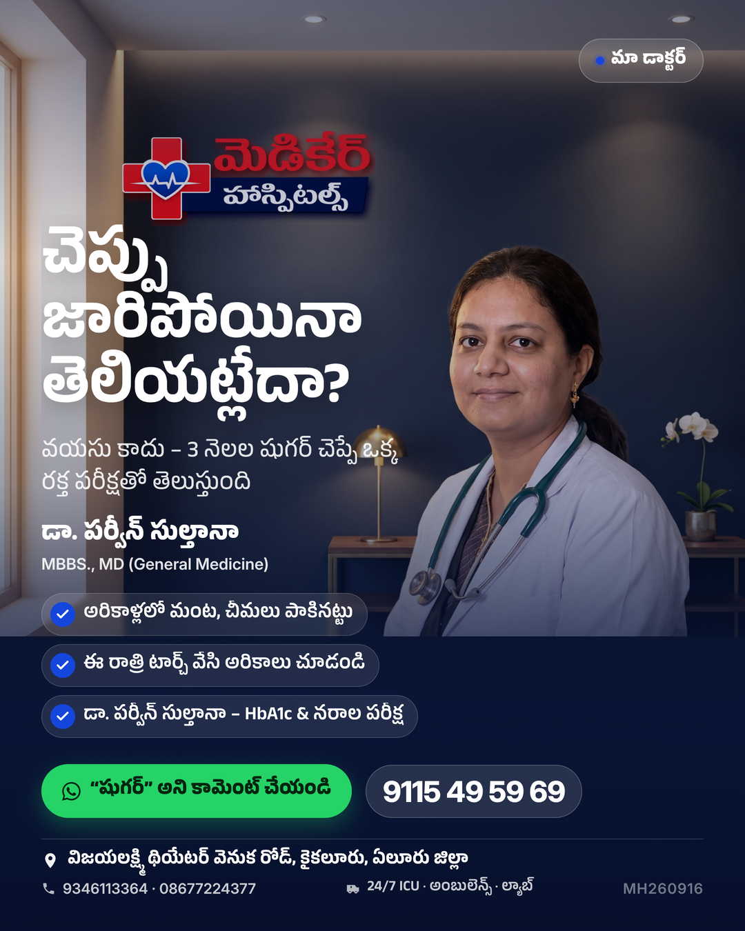 నడుస్తుంటే చెప్పు జారిపోయినా తెలియట్లేదా? 🩴 అరికాళ్లలో మంట, చీమలు పాకినట్టు, రాత్రి తిమ్మిర్లు – ఇది వయసు కాదు. చాలాసార్లు ఏళ్లుగా ఎక్కు…