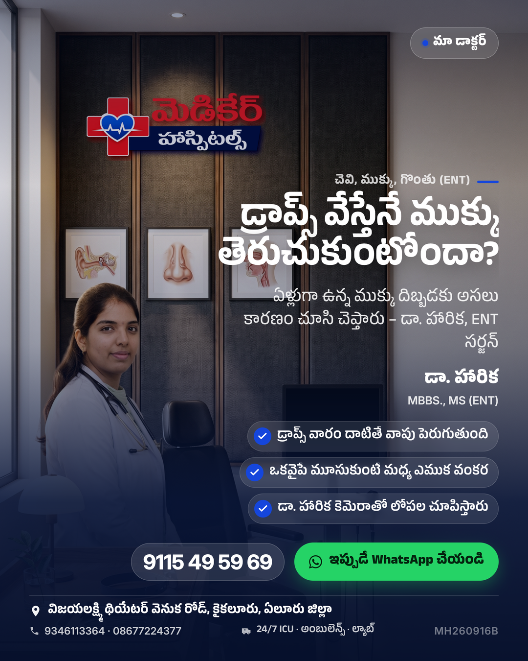 ముక్కు డ్రాప్స్ సీసా దిండు పక్కనే ఉంటుందా? 😴 ఒక్క చుక్క వేస్తే తెరుచుకుంటుంది… రెండు గంటలకు మళ్లీ మూసుకుంటుంది. 💧 ఆ డ్రాప్స్ వారం రోజుల…