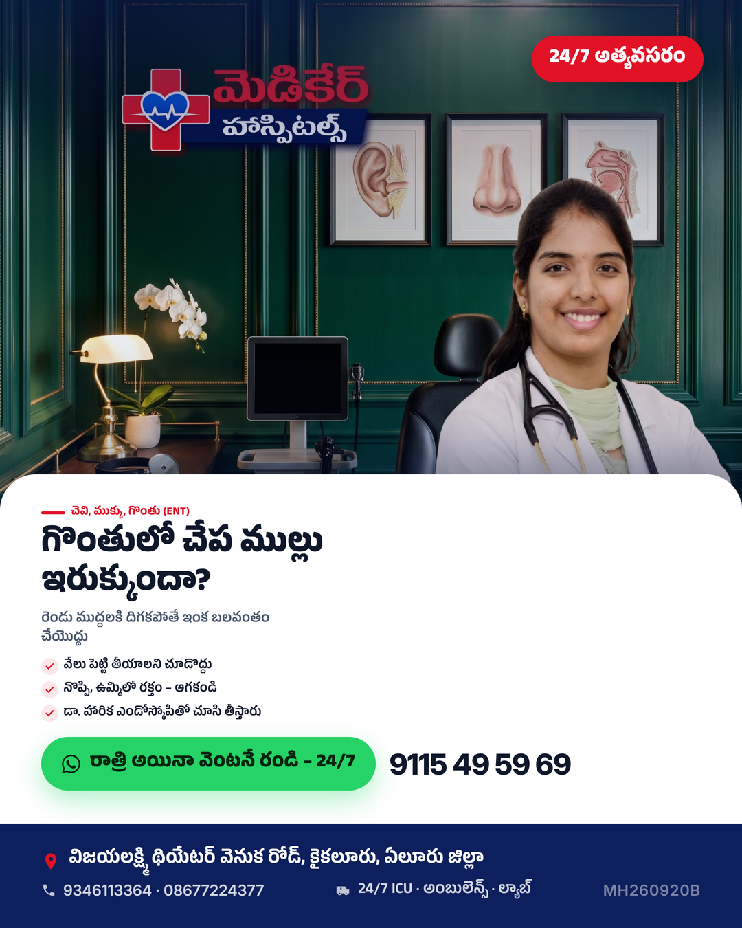 చేప ముల్లు గొంతులో దిగలేదా? 🐟 ఇంట్లో అందరూ ఒకటే మాట – "అన్నం ముద్ద గట్టిగా మింగు!" 🍚 ఒకటి రెండు ముద్దలకి దిగితే సరే. దిగకపోతే ఇంక బలవంత…