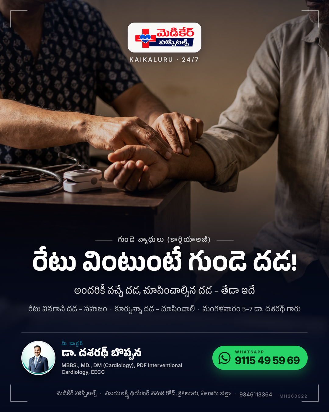 రేటు చెప్తుంటే గుండె దడ దడ! 🦐 చెరువు దగ్గర కౌంట్ చెప్తుంటే, మిల్లు దగ్గర ధాన్యం రేటు వింటుంటే – ఊరంతా ఒకే గుండె చప్పుడు 😄 అది సహజం. రేట…