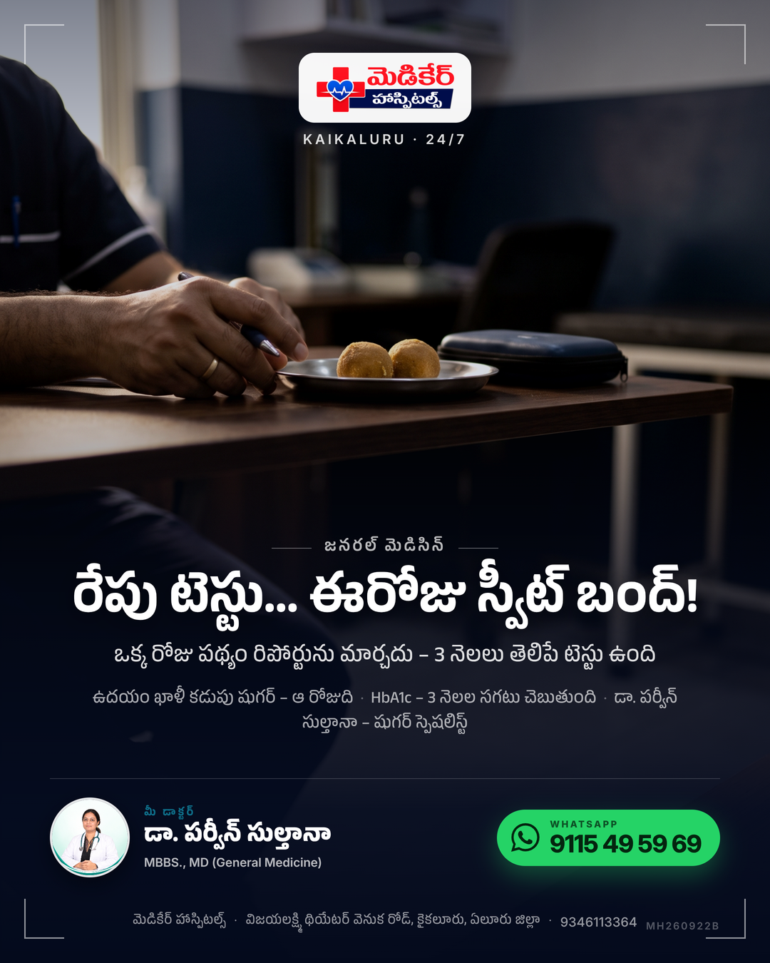 రేపు షుగర్ టెస్టు… ఈరోజు ఇంట్లో స్వీట్ బంద్! 🍬🚫 రాత్రి అన్నం తక్కువ, ఉదయం చెరువు గట్టున వాకింగ్ 🚶♂️ రిపోర్టు బాగా వచ్చింది – తిరిగి వ…