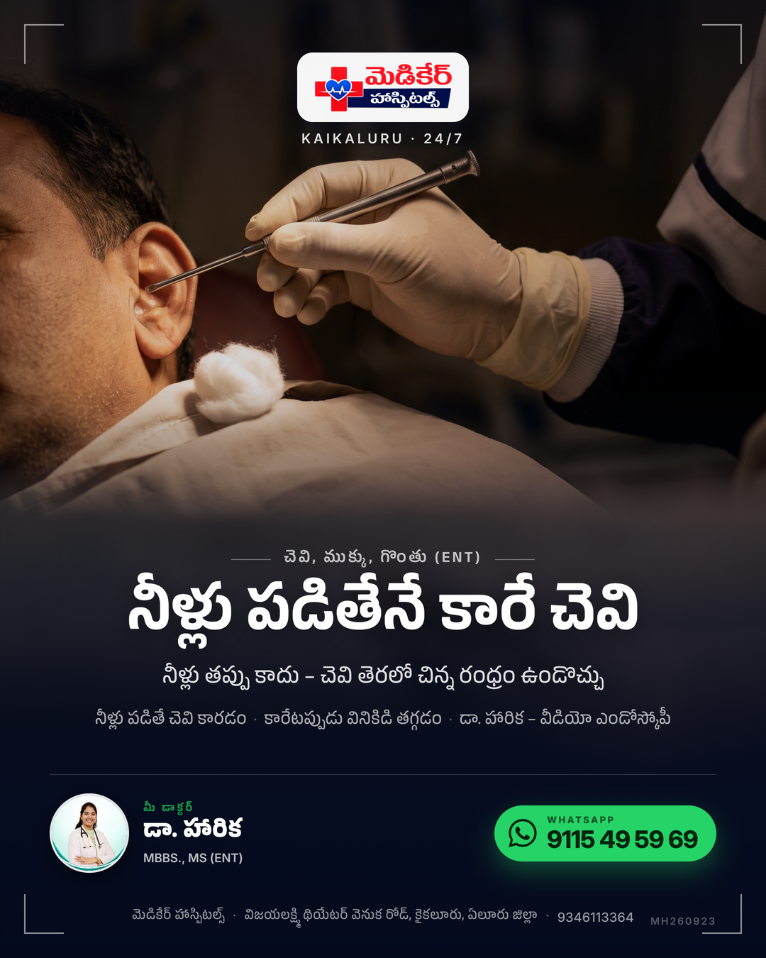 స్నానం చేసినప్పుడల్లా చెవి కారుతోందా? 👂 “నీళ్లు పడ్డాయి, అంతే” అని వదిలేస్తున్నారా? మంచి చెవి తెర మూసిన తలుపు లాంటిది – నీళ్లు లోపలికి ప…