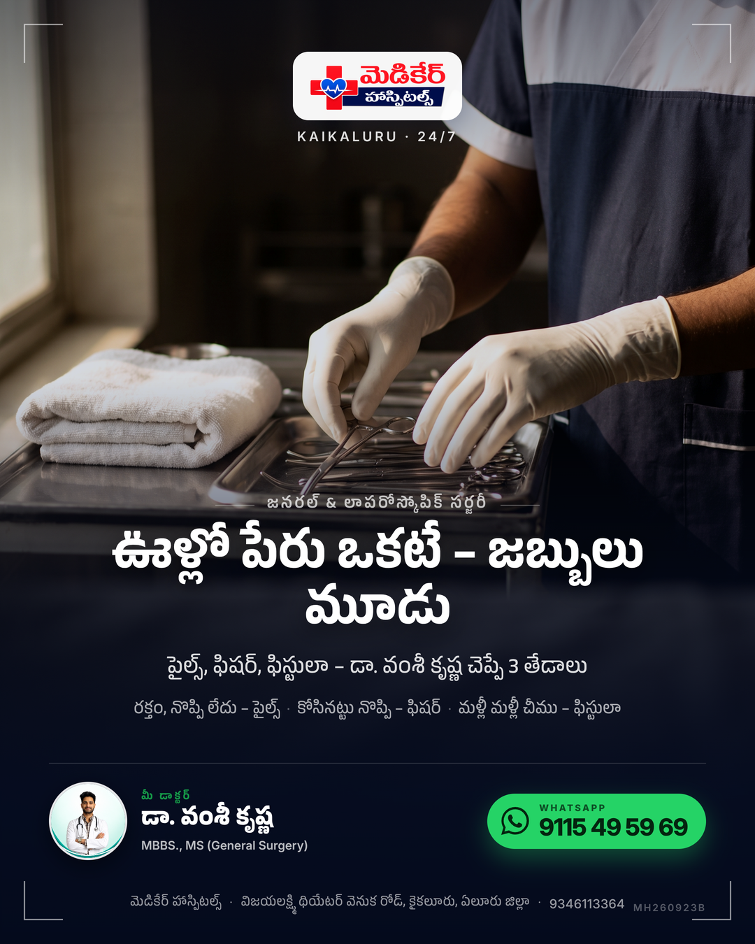 ఊళ్లో ఏది వచ్చినా ఒకటే పేరు – పైల్స్! 🙄 కానీ డా. వంశీ కృష్ణ చెప్పే మూడు తేడాలు 👇 🩸 రక్తం పడుతోంది, నొప్పి లేదు – అది పైల్స్ కావొచ్చు. …