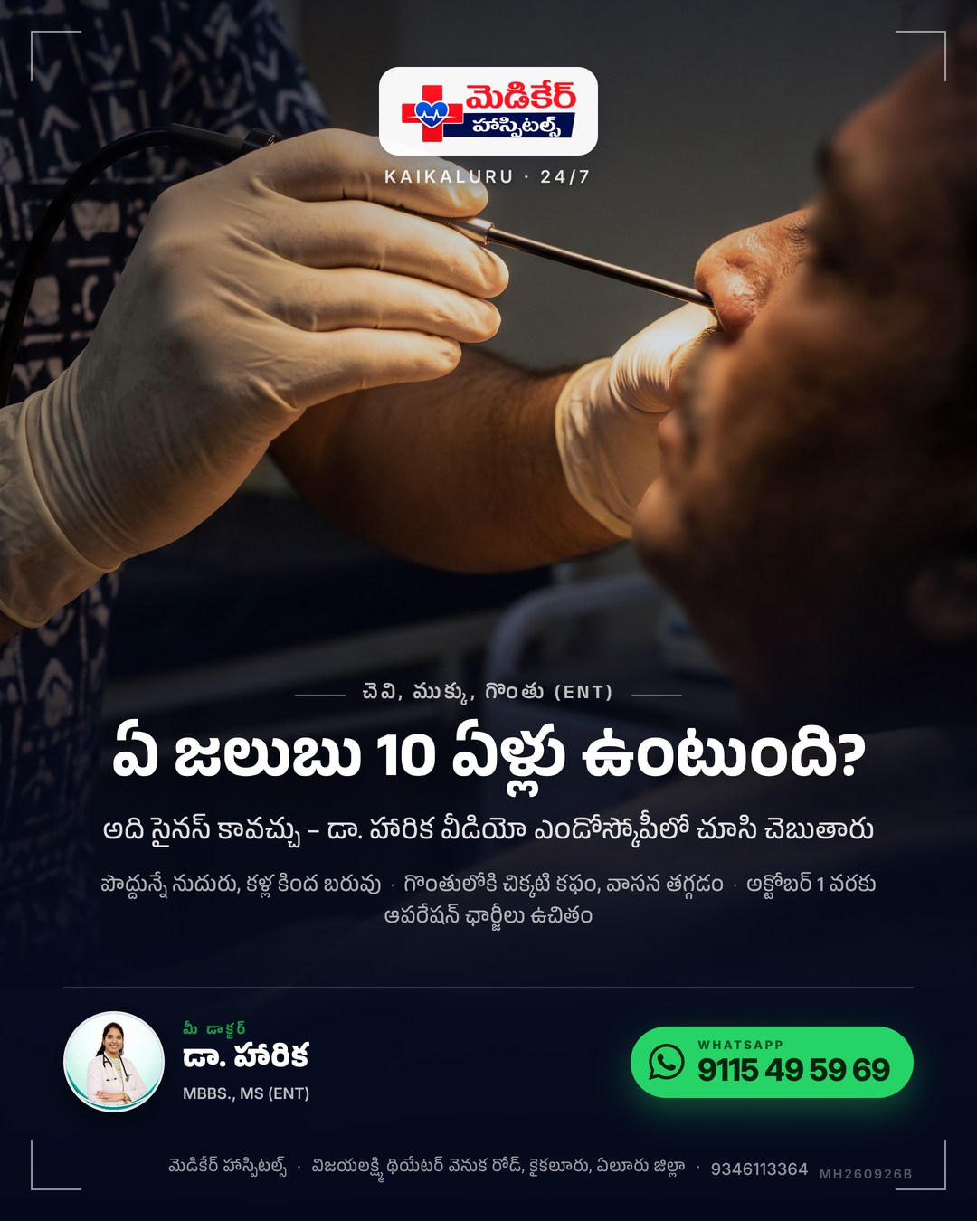 ఏ జలుబు 10 ఏళ్లు ఉంటుంది? 🤧 చన్నీళ్లు తాగితే ముక్కు మూసుకుపోతుంది. పొద్దున్నే నుదురు, కళ్ల కింద బరువు. ముక్కు వెనుక నుంచి గొంతులోకి చిక్…
