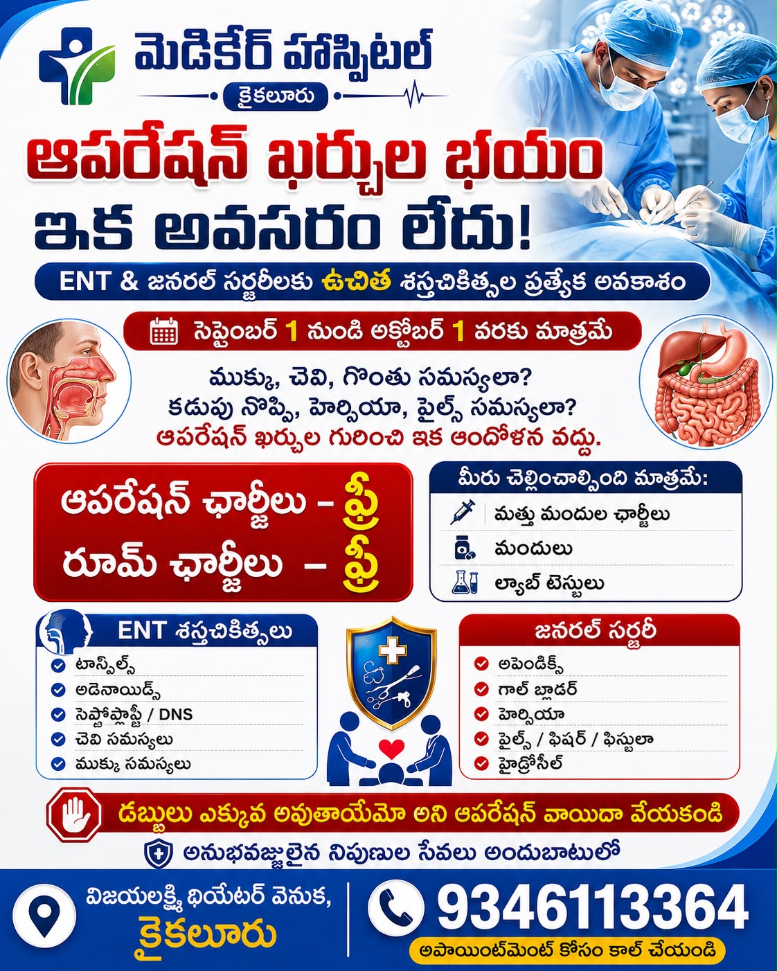చెవి, ముక్కు, గొంతు సమస్యలతో ఇబ్బంది పడుతున్నారా? 👂👃 ఇప్పుడు ENT & జనరల్ సర్జరీలపై ప్రత్యేక ఆఫర్ 🏥✨ అనుభవజ్ఞులైన వైద్యుల చేతిలో సురక్ష…